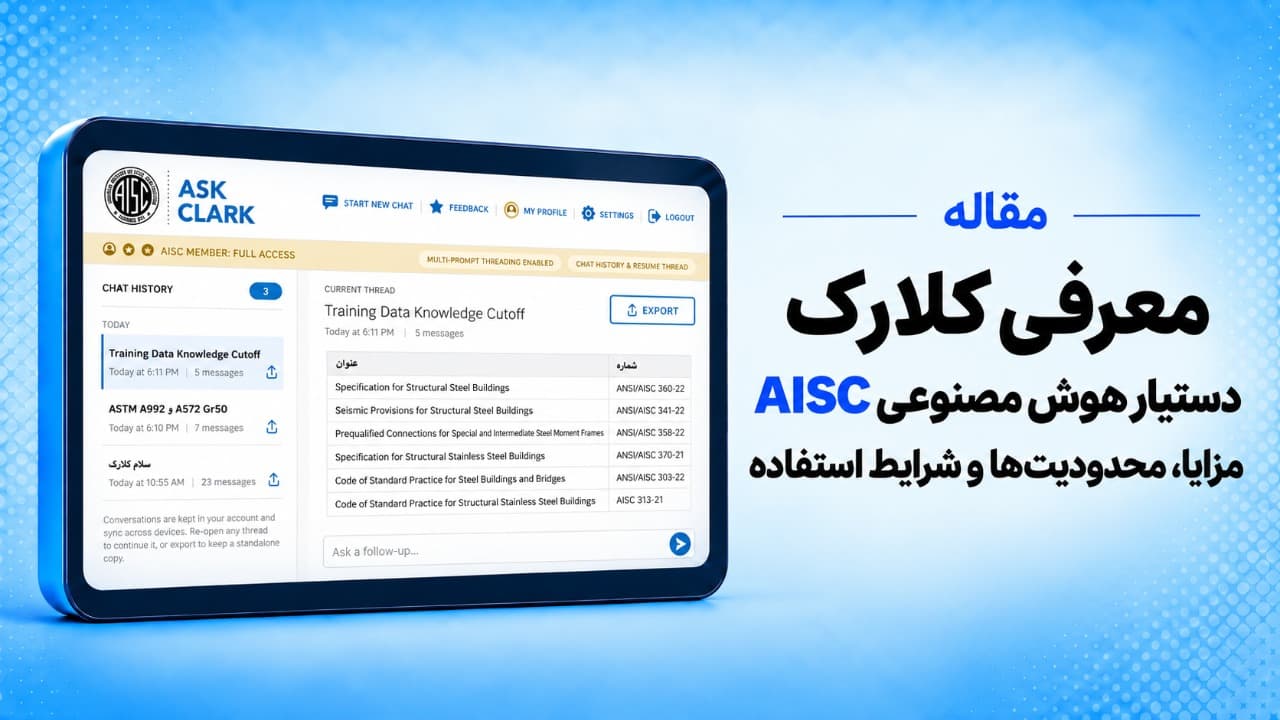 معرفی کلارک (Clark)؛ دستیار هوش مصنوعی AISC
