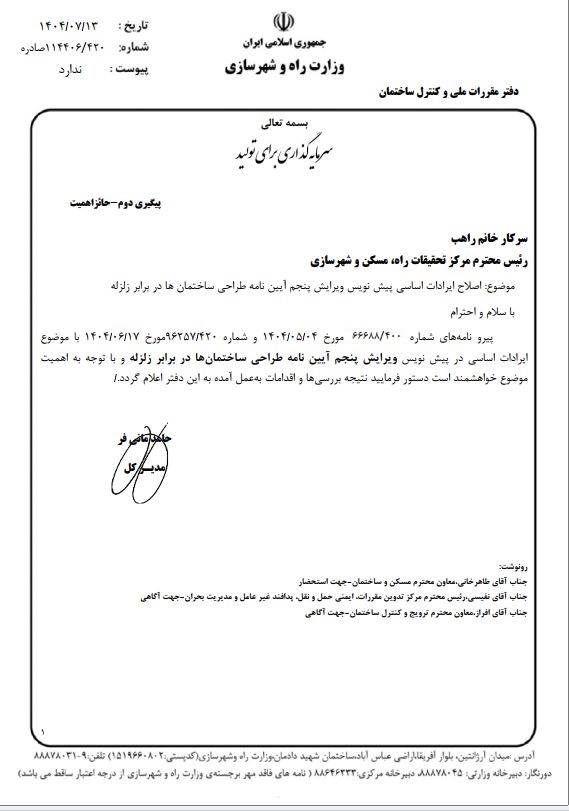 وبرایش پنجم 2800 پیگیری سوم.JPG
