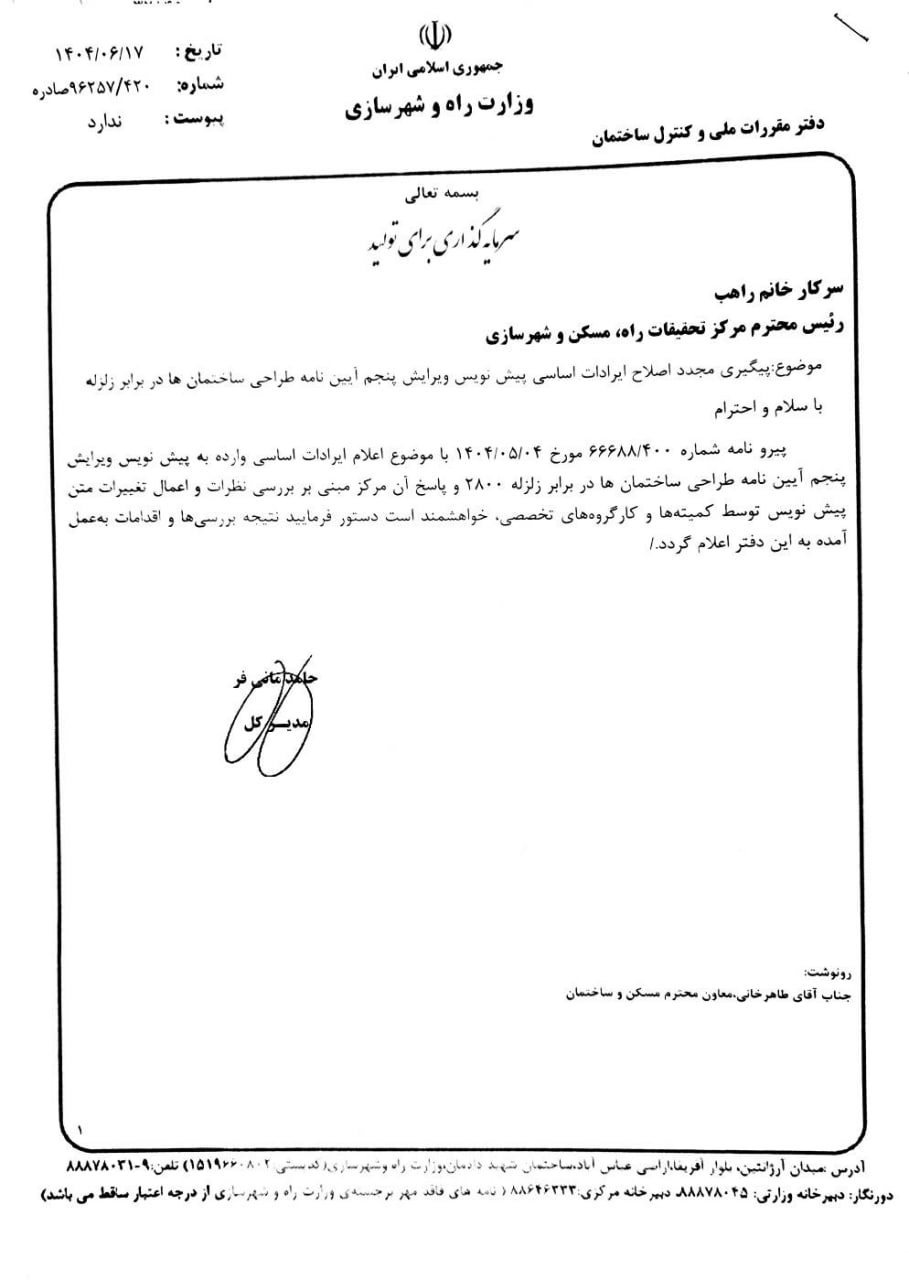نامه پیگیری مجدد در 17 شهریور 1404.jpg